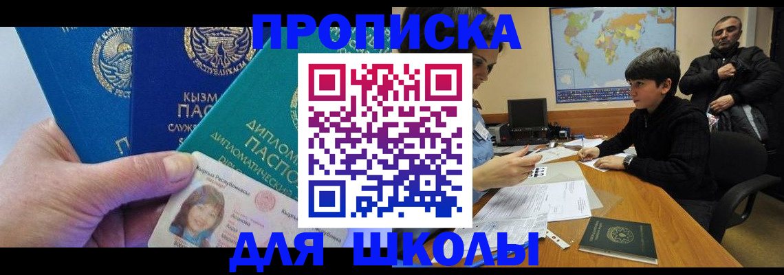 прописка для военкомата в Колпашево