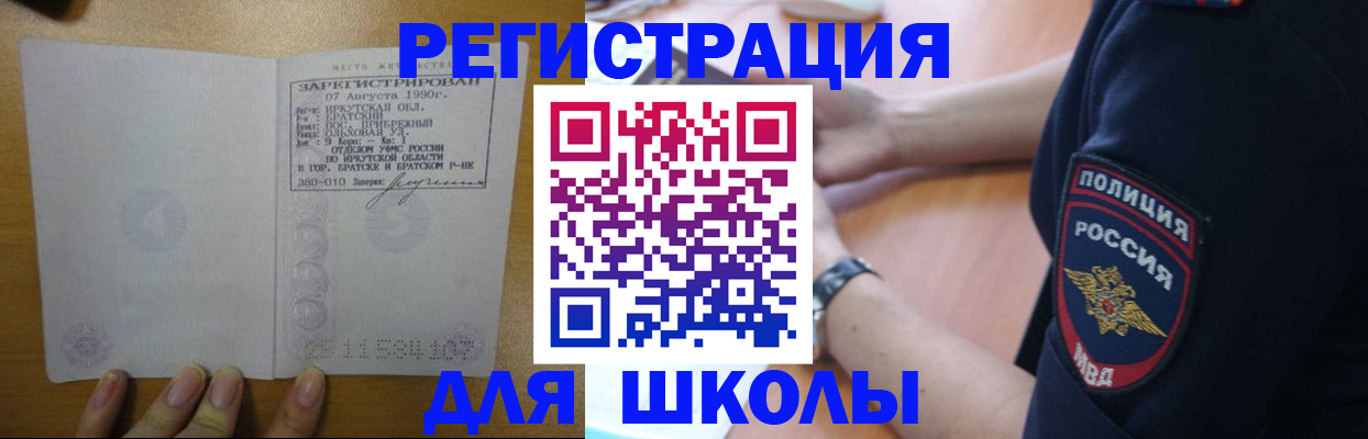регистрация для школы в Колпашево