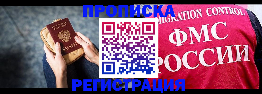 прописка гарантия в Колпашево